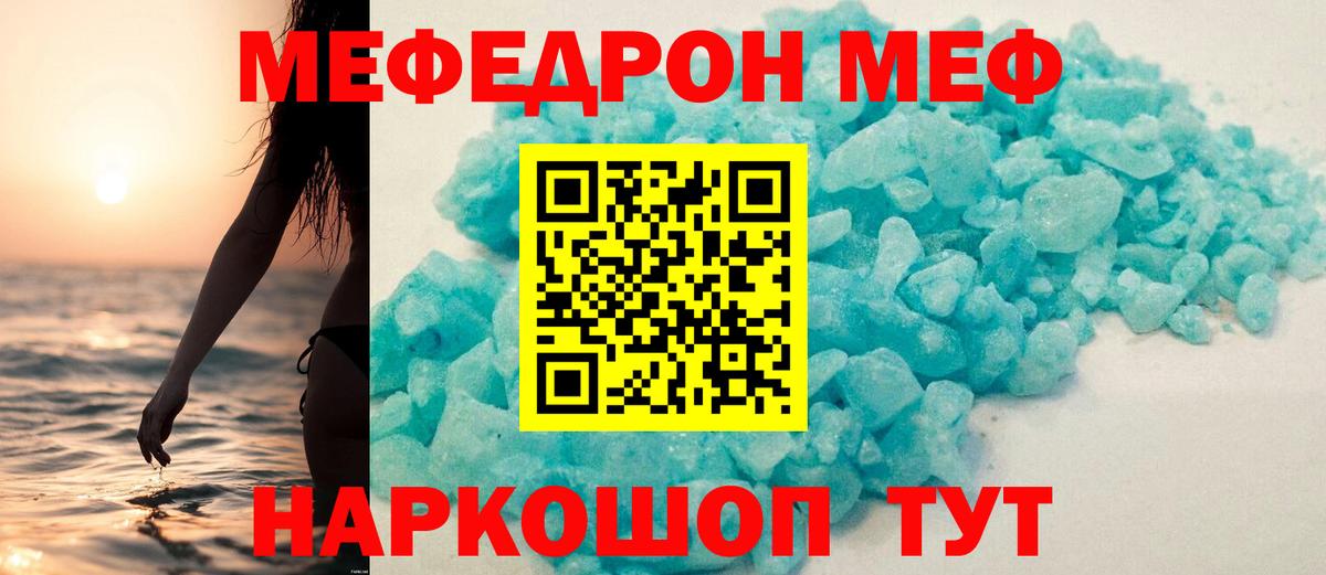 МЯУ-МЯУ  МЯУ-МЯУ 4 MMC  Ульяновск  Вход с VPN  МЕФ мука  Мефедрон 
